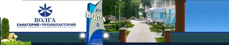 Республика татарстан город зеленодольск санаторий волга. Санаторий волга самара номера. Отзывы о санатории волга. Санаторий волга зеленодольск. Санаторий волга вурманкасы.