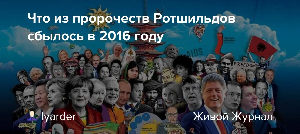 Древо ротшильдов. Обложка Ротшильдов 2016. Обложки журнала экономист за все годы. Карта Ротшильдов на 2019. Журнал экономист 2016.