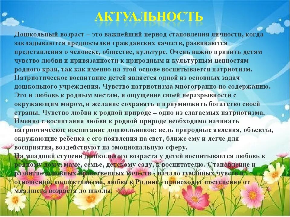 Патриотическое воспитание дошкольников в детском саду. Нравственно-патриотическое воспитание дошкольников. Консультация о воспитании у детей любви к родному краю.. Нравственно-патриотическое воспитание в детском саду. Как воспитать любовь к родине