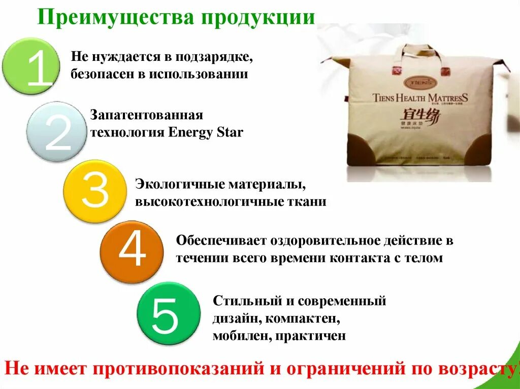 Наматрасник Тяньши. Преимущества продукции. Преимущества товара. Наматрасник Тяньши здоровый сон. Выгоды продукции