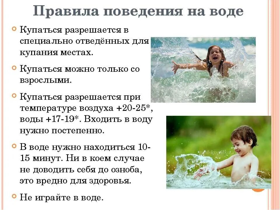 Комфортная вода для купания. Температура воды для купания. Комфортная температура воды для купания детей. Температура воды для купания детей в море. При какой температуре можно купаться в море