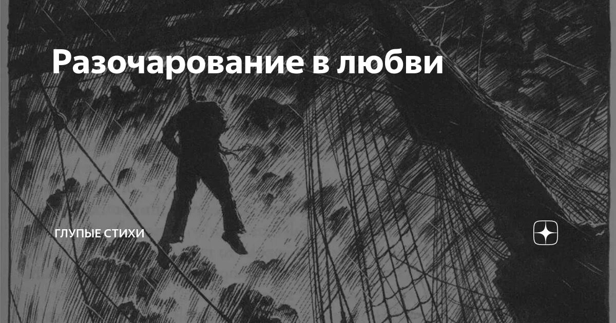 Высказывания о сильных людях. Разочарование демотиватор. Разочарование в людях. Разочарование цитаты. Статусы о разочаровании в любви.