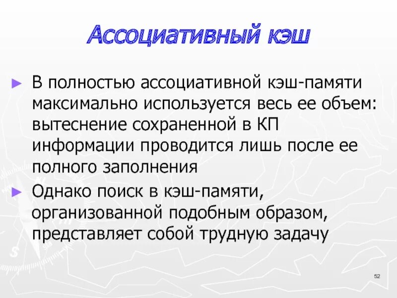 Ассоциативный кэш. Полностью ассоциативная кэш-память. Наборно ассоциативный кэш. Ассоциативная структура кэш памяти. Ассоциативная память это