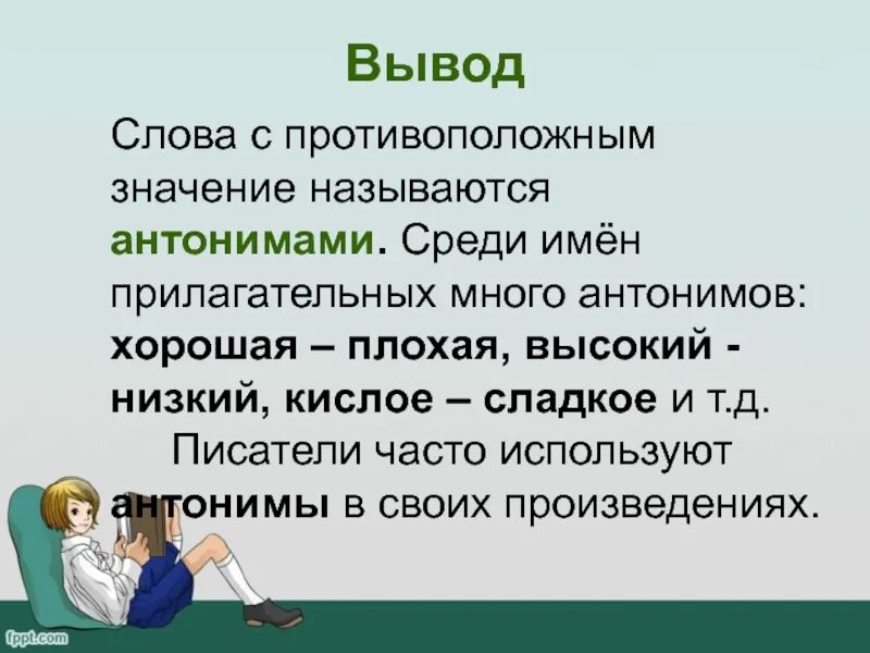 Низкая противоположное слово. Слова с противоположным значением. Противоположное значение. Слова противоположные по значению. Слова с противоположным значением называются.