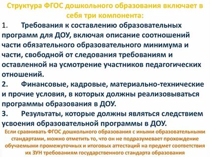 Фгос включает разделы
