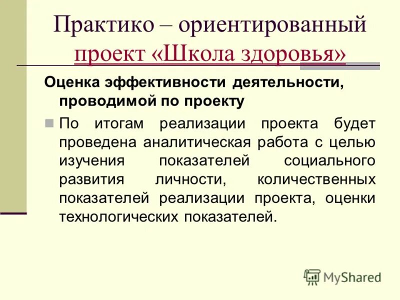 Использование практико ориентированный