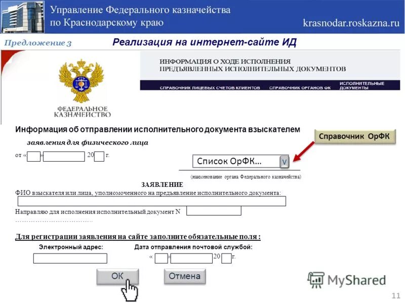 Информация о ходе выполнения контракта. Казначейство заявление исполнительный лист. Заявление в уфк о взыскании по исполнительному листу. Информация о ходе исполнения. План мероприятий предусматривает.