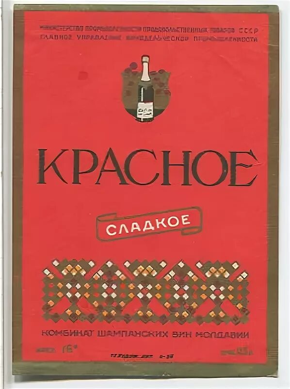 Какое красное вино слаще. Вино красное сухое этикетка. Вино с красной этикеткой. Этикетка на бутылку вино красное. Этикетка красное вино домашнее.