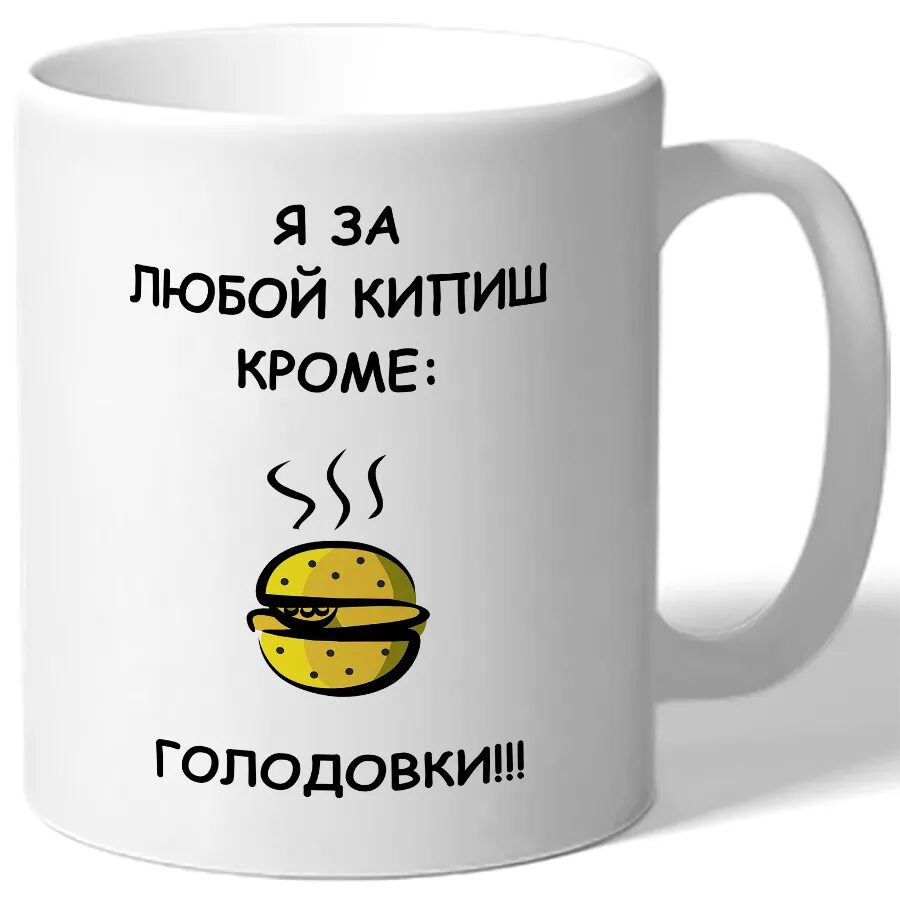 Кипишь день. Любой кипиш кроме голодовки. Я за любой кипиш. Я за любой кипишь кроме голодовки. Я за любой кипишь прикол.