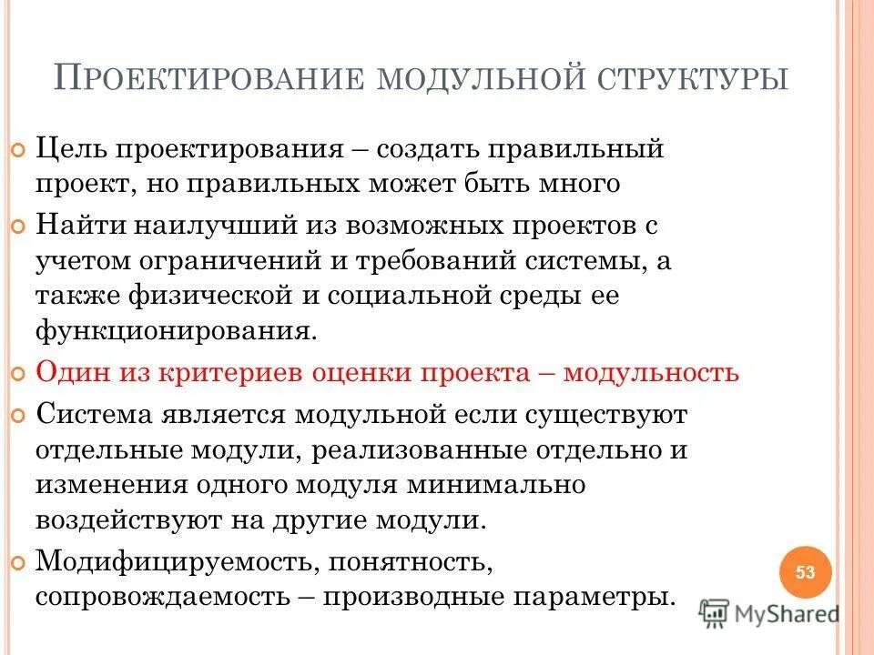 Социальное проектирование цели и задачи. Требования к проектированию парка. Основные цели проектирования. Цель проектирование программы. Цели и задачи сапр.