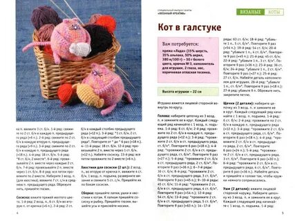 Вязание игрушек инструкция