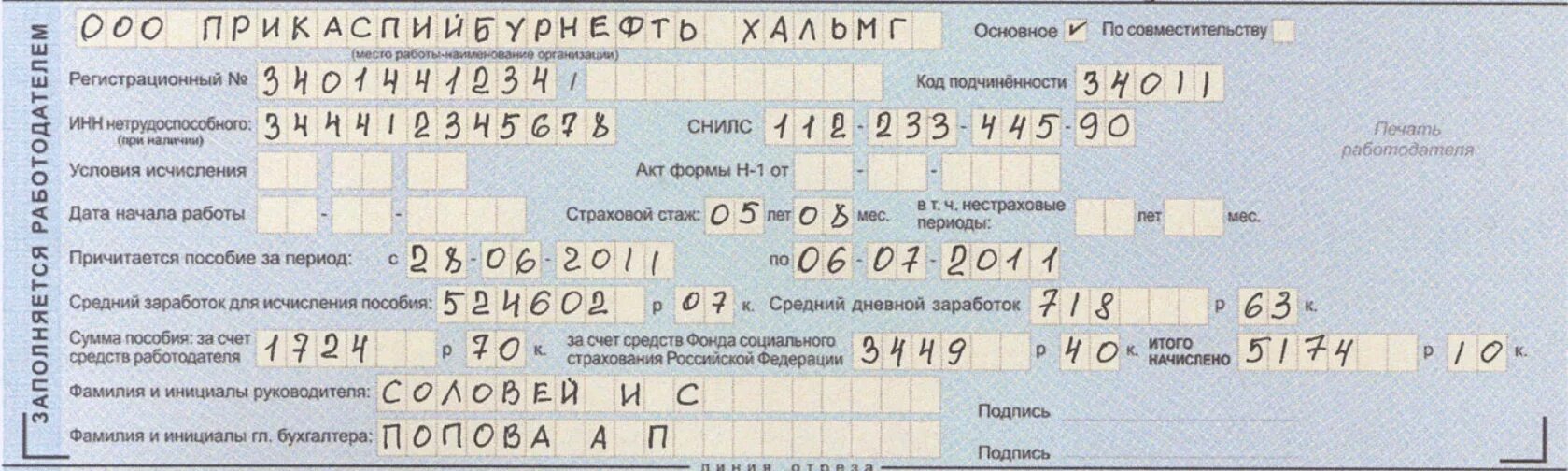 Правила оформления больничного листа. Заполнение стажа в больничном листе образец. больничный лист заполнение работодателем образец 2025. что заполняет работодатель в листке нетрудоспособности. заполнение больничного листа работодателем в 2025 году.