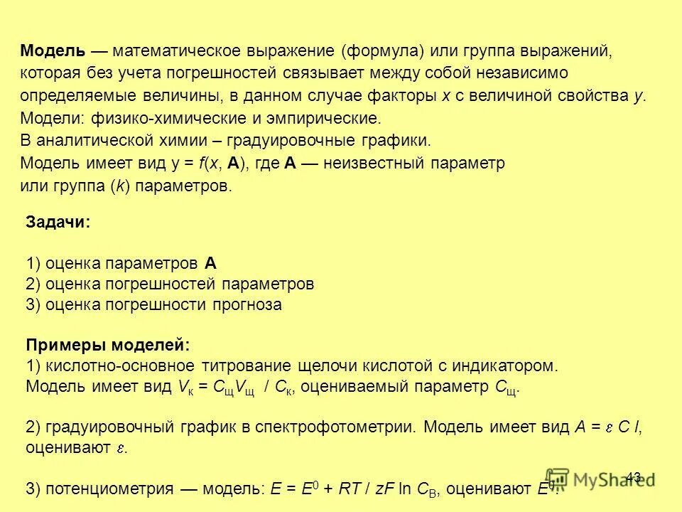 Задачи по тригонометрии с решениями. Упрощение выражений формулы сокращенного умножения. Формула выражения работы. Задание на выражение величин из формул. Формула выражения работы.