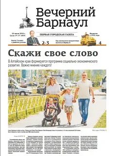 Вечерний барнаул