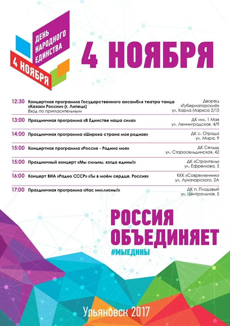 Программа единство