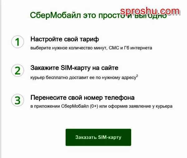 Сбермобайл какой оператор. Сбермобайл какой оператор