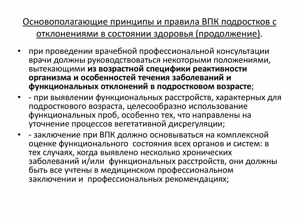 Отклонения в состоянии здоровья студента. Врачебно профессиональная консультация задачи. Сроки и порядок проведения врачебно профессиональной консультации. Врачебная профессиональная консультация с подростком. Врачебная профессиональная консультация этапы.