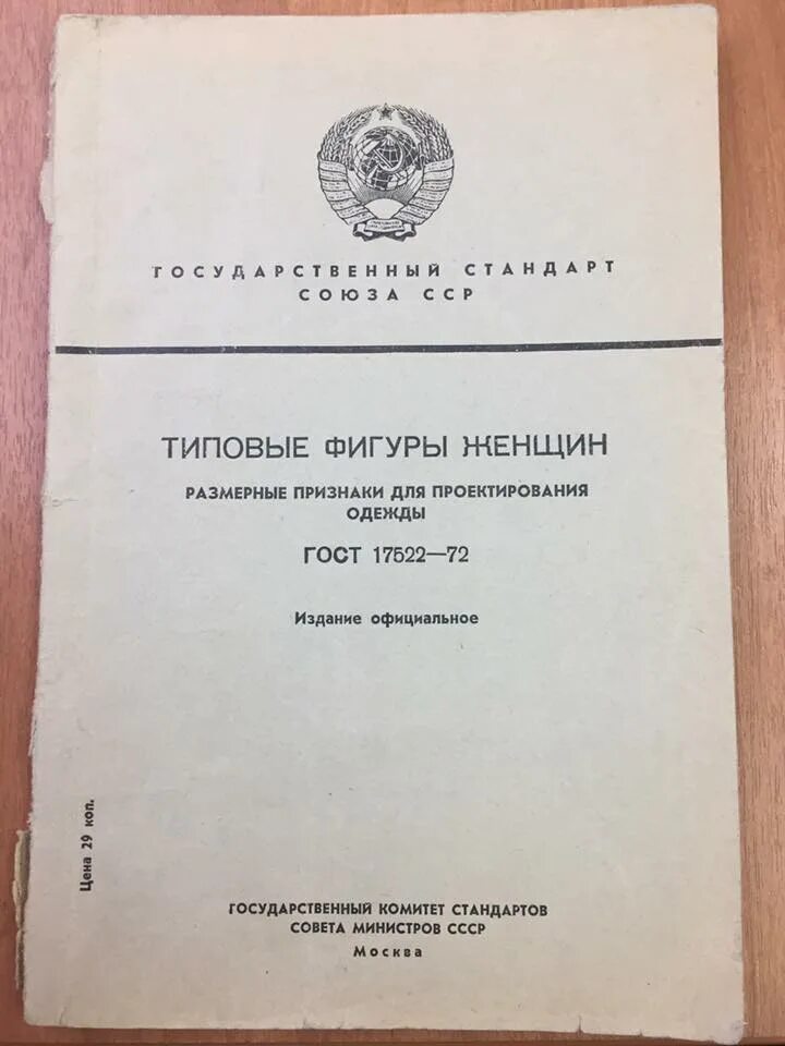 Советский ГОСТ. Стандарт СССР. Государственный стандарт Союза ССР. Государственные стандарты СССР.