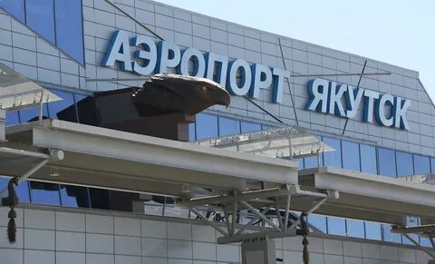Аэропорты якутии сайт