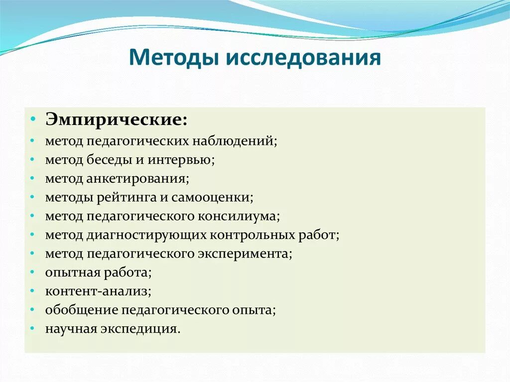 Методы педагогического исследования в педагогике. Метод эмпирического пед исследования. Эмпирические методы педагогического исследования. Эмпирические методы исследования в педагогике. Методы исследования: методы эмпирического исследования.