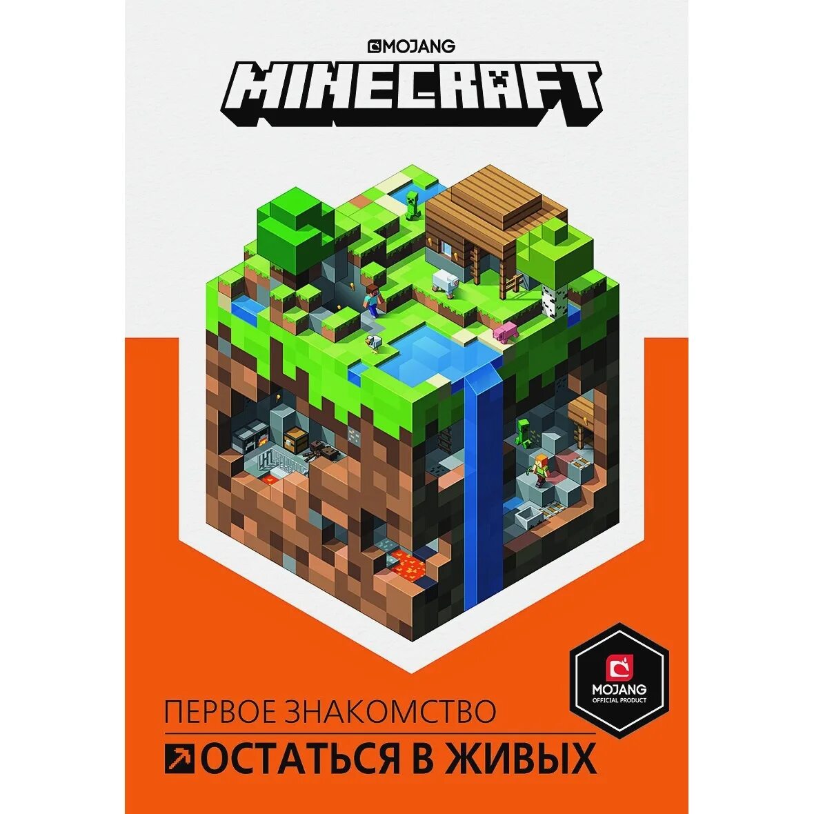 Суть книги майнкрафт. Книга майнкрафт остаться в живых. Книга Minecraft руководство для исследователя. Книжка по майнкрафту. Книга с МАЙНКРАФТОМ.