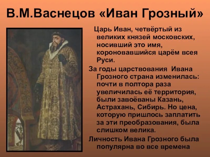 Правление царя Ивана IV Грозного..
