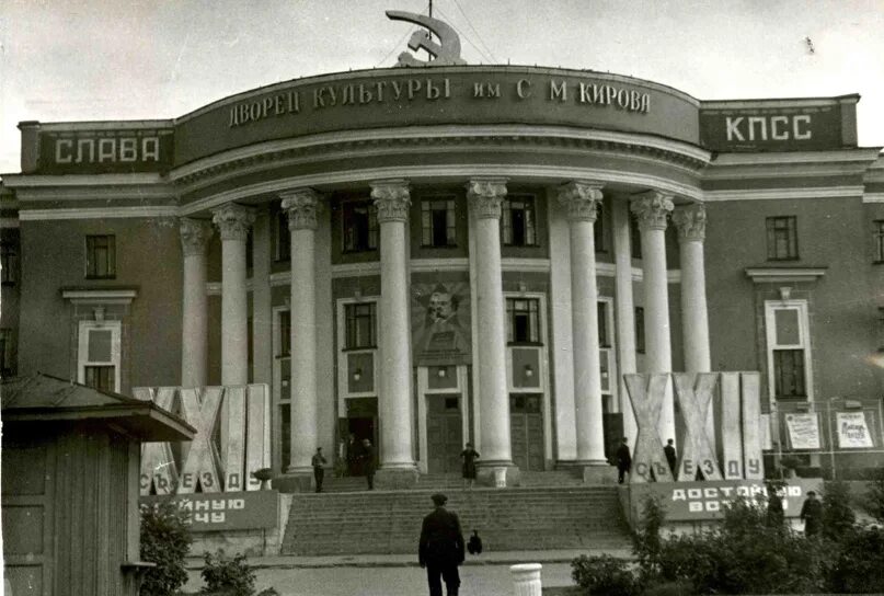Дом культуры кирова мурманск. Дк кирова мурманск. дк кирова фото мурманск. мурманск дк офицеров. ереван дворец культуры имени с м кирова.