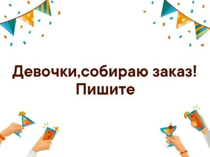 Заказ собирается