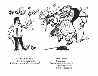 Скажи крокодил