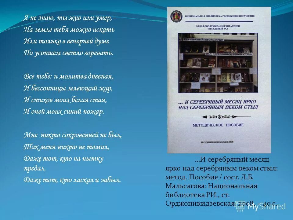 ахматова я не знаю ты. стихотворение ахматовой приходи на меня. а. ахматова я не знаю ты. анна ахматова я научилась просто мудро жить.