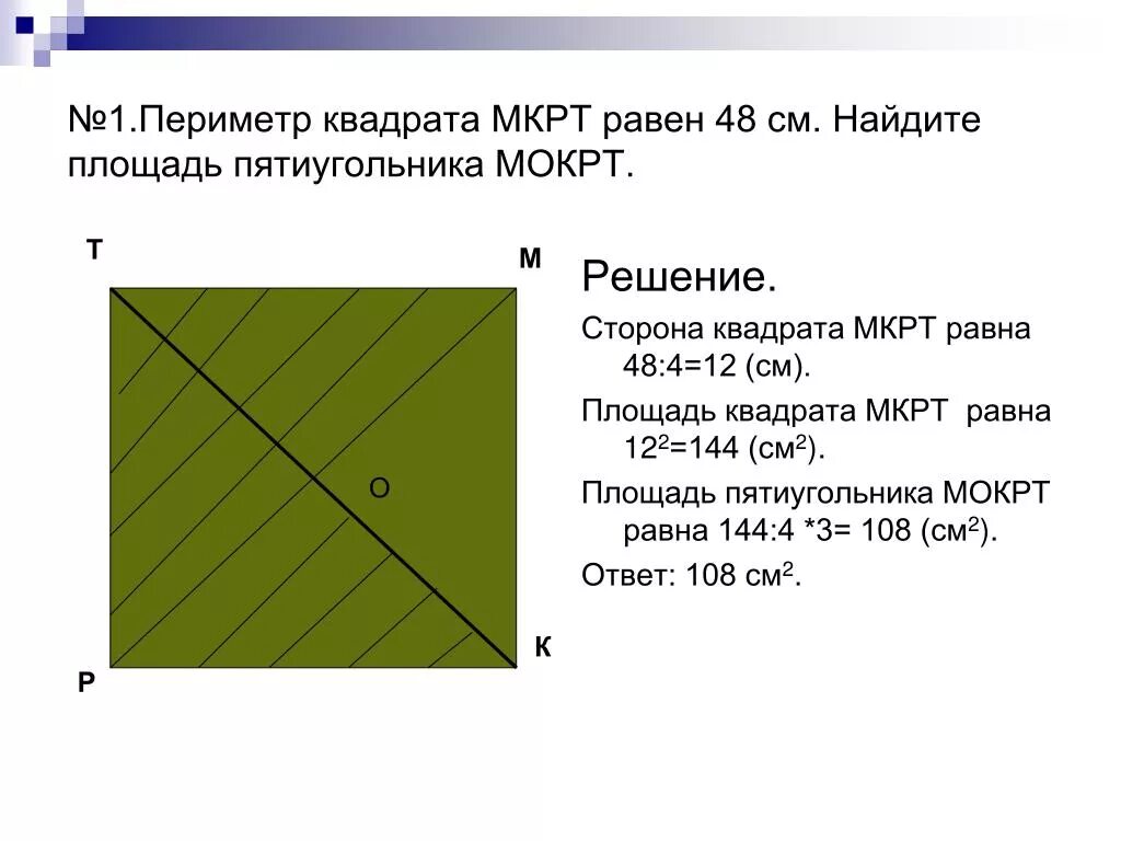 Периметр квадрата равен 16 дм найдите площадь. Периметр и площадь квадрата равны. Периметр квадрата равен. Периметр квадрата равен площади квадрата. Площадь квадрата равна квадрату.