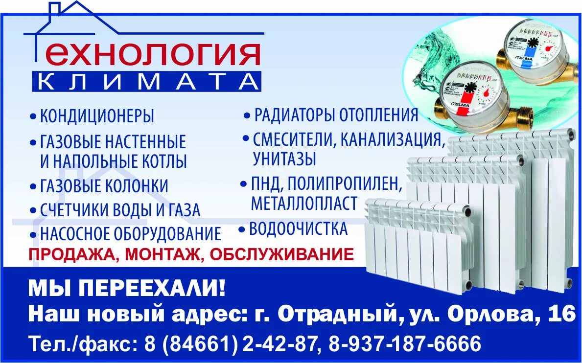 технологии климата самара