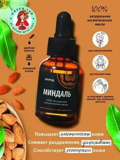 Миндальное масло для лица
