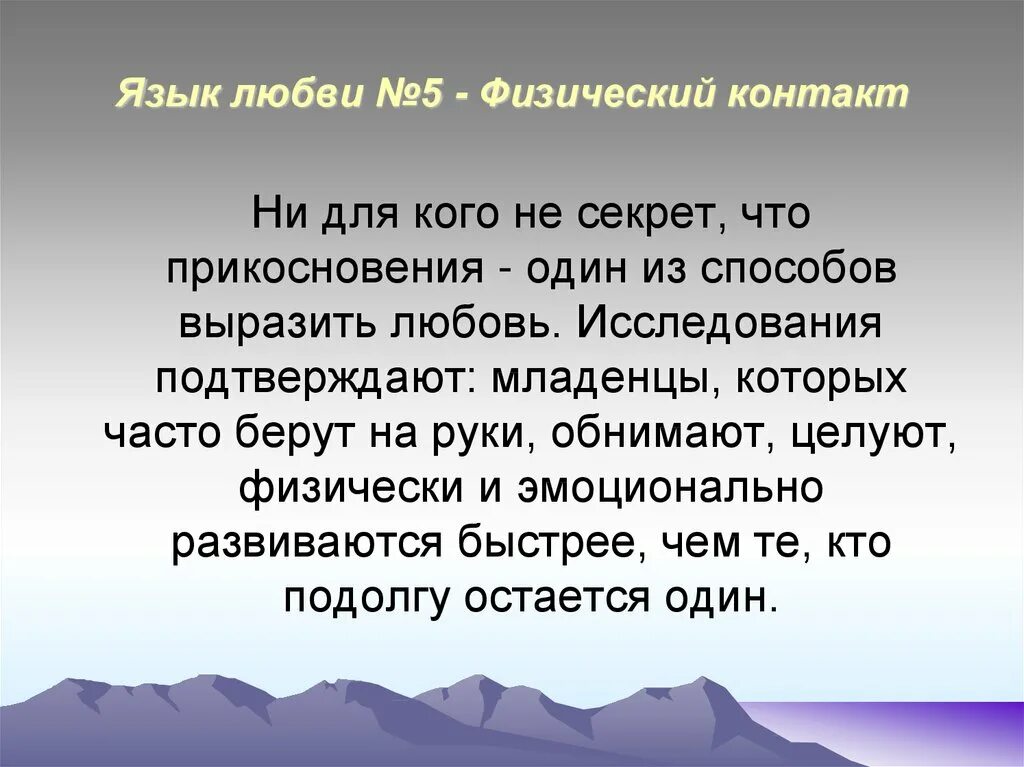 Язык на язык любовь. Первый язык любви. 5 Языков проявления любви. Любовь это всем понятный язык.