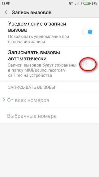 Как прослушать разговор на xiaomi. Автоматическая запись звонков на Xiaomi. MIUI/Sound_Recorder/Call_Rec. Как отключить запись разговоров. Как отключить запись звонков.