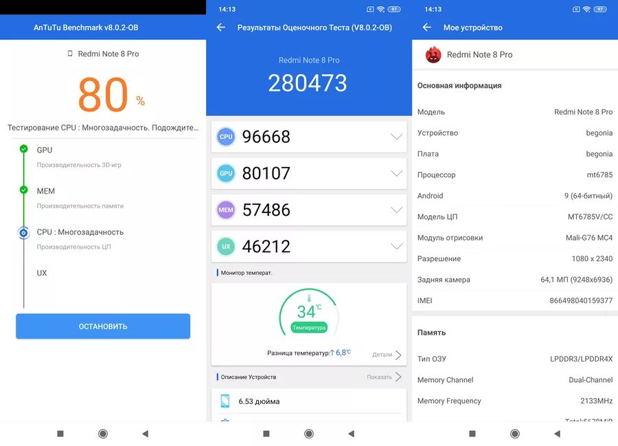 Redmi note 13 pro тест. Xiaomi Note 8 Pro ANTUTU. Антуту Xiaomi Redmi Note 8 Pro. Xiaomi Note 8 Pro ANTUTU 6 64. Xiaomi Redmi Note 8 Pro 6/128gb ANTUTU.