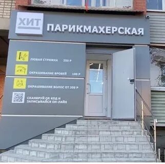 Парикмахерская красноуфимск