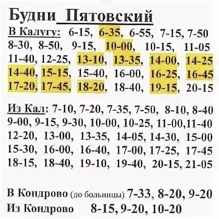 Москва калуга расписание