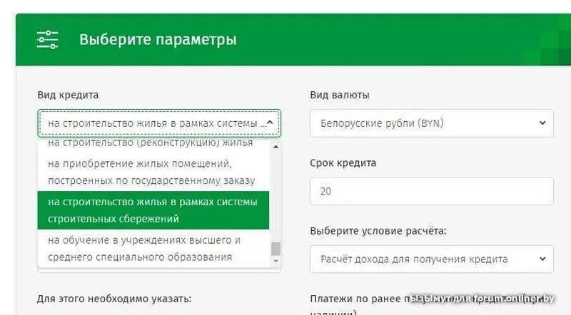 Кредит на вторичное жилье в беларусбанке. Беларусбанк калькулятор. Отдел кредитования Беларусбанк Минск. Беларусбанк кредитный калькулятор. Калькулятор займы сбережений.