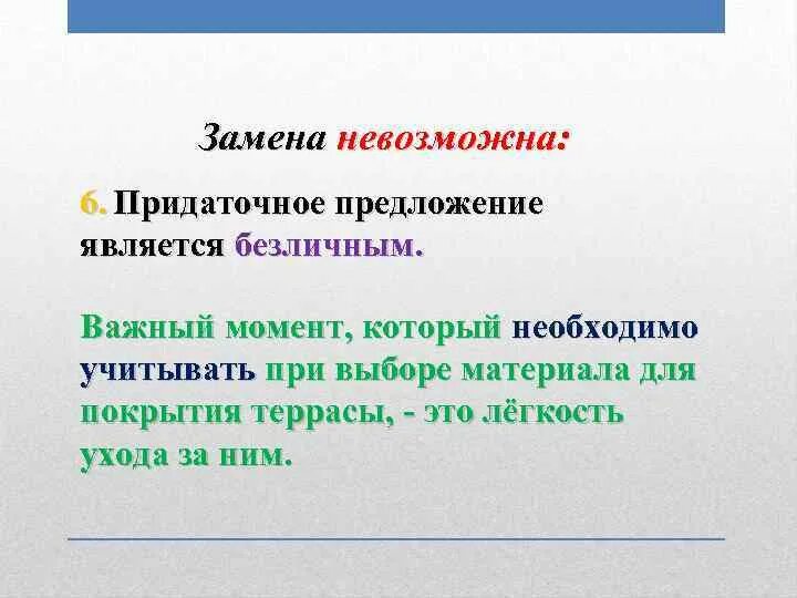 Смена невозможна. Замена невозможна. безличное придаточное предложение. подбор составить предложение. какое предложение не является безличным?.