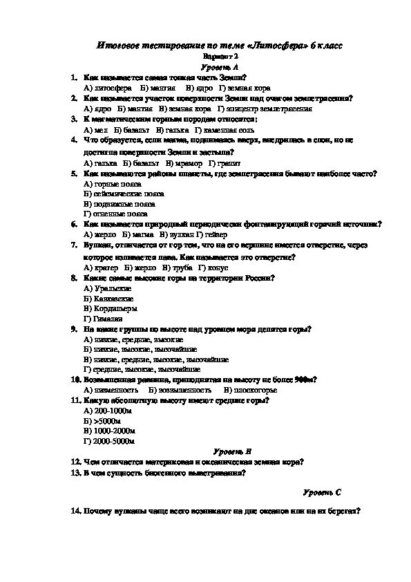 Тест по теме тесто 6 класс. Контрольная работа по географии 5 класс с ответами 3. Итоговая контрольная работа по географии 5 класса тема литосфера.