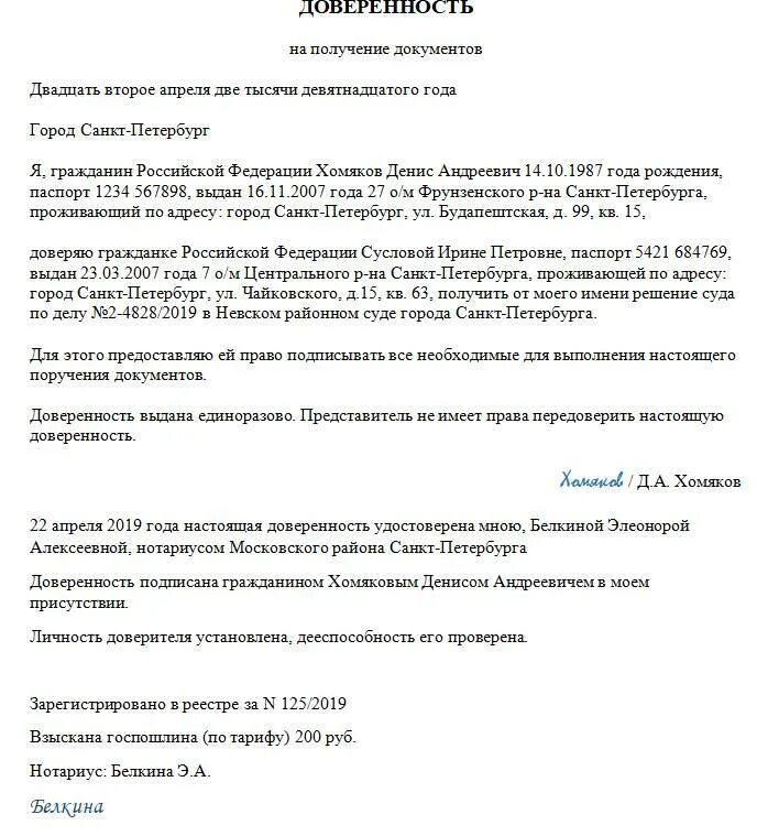 Доверенность на получение простая. Доверенность простая форма образец на получение документа. Образец доверенности для получения документов физ лицу от юр лица. Образец типовой доверенности на получение документов. Доверенность на право получения документа образец заполнения.