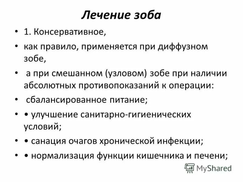 Зоб лечение препараты. Консервативное лечение зоба. лечение заболеваний щитовидной железы консервативная терапия.