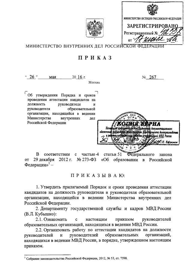 Приказы мвд рф 2015