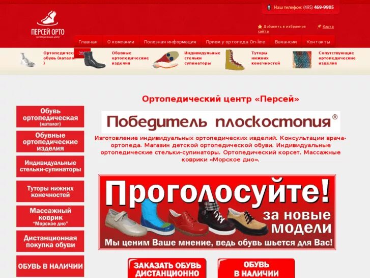 Ортопедический центр обувь. Орто док центр ортопедической обуви на академической. ортомода ортопедическая обувь каталог. ортопедический салон выборгское шоссе 5. ортопедическая обувь в севастополе адреса магазинов.