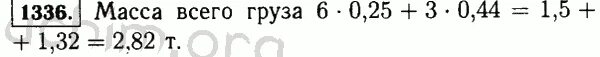 Виленкин номер 208. Математика 5 класс Виленкин номер 1336. Математика 5 класс номер 1336. Математика 6 класс номер 1336. Математика 5 класс Виленкин 2 часть номер 1336.