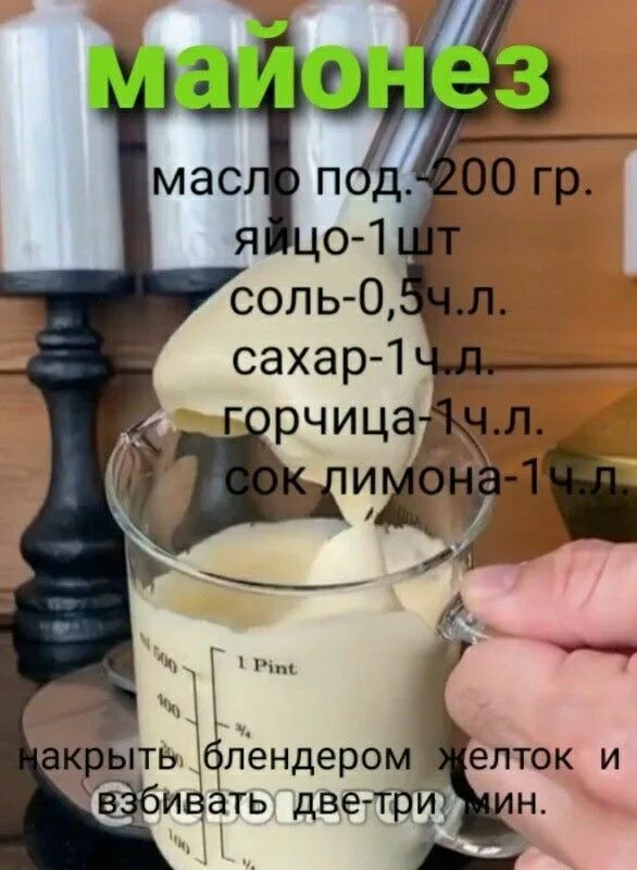 Домашний майонез рецепт. Домашний майонез рецепт без горчицы с уксусом. Домашний майонез. Домашний майонез рецепт без горчицы с уксусом. Домашний майонез без горчицы и лимона.