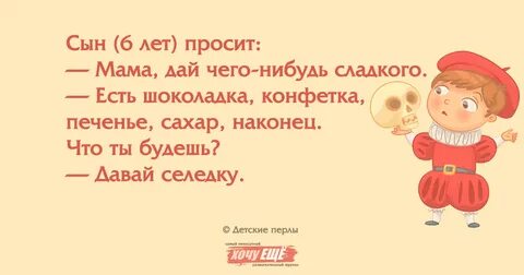 Мам дай шоколадку