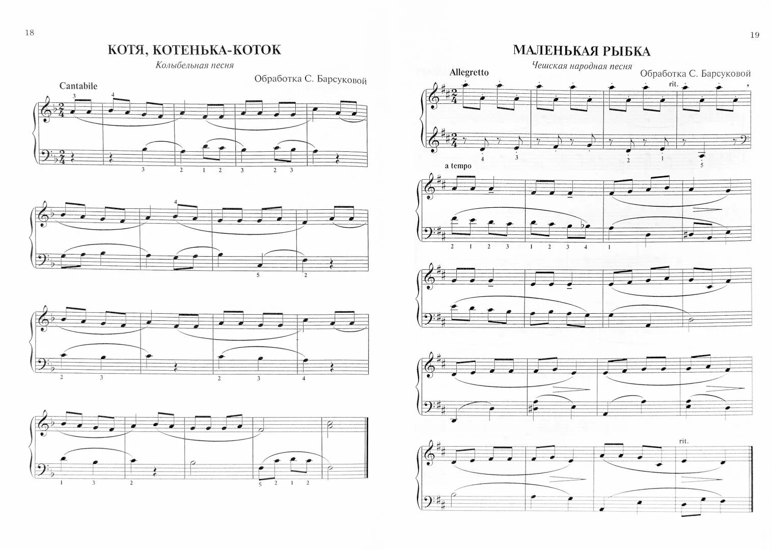 Музыкальные произведения ноты