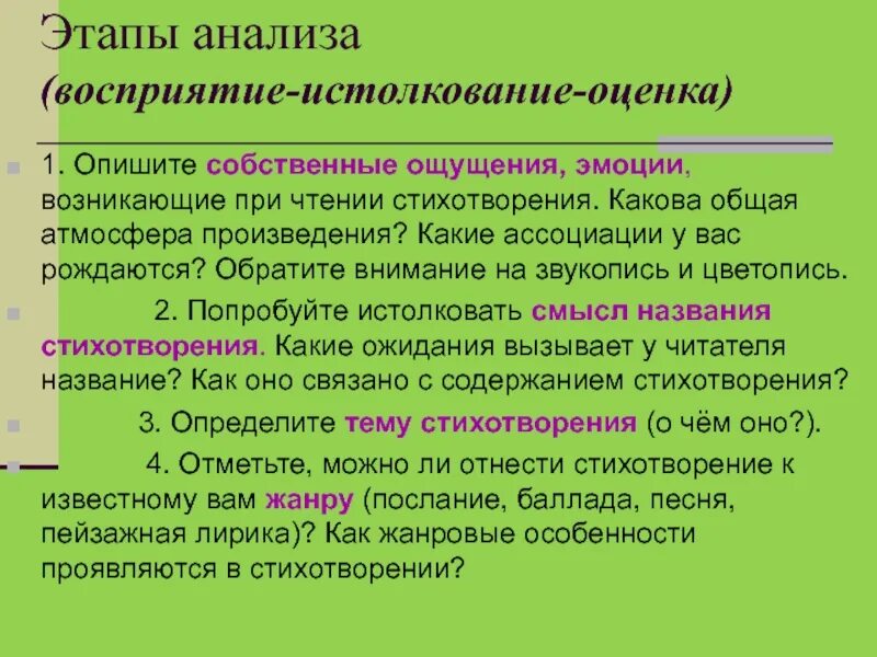 Какие чувства вызывает при чтении
